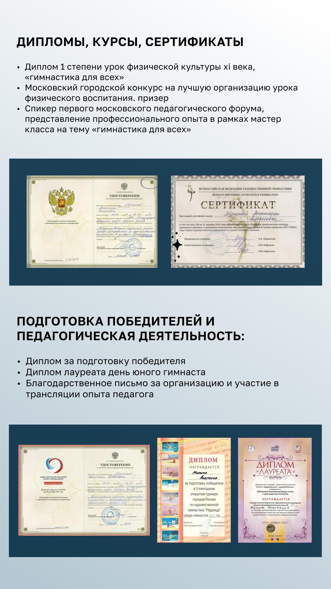 Дипломы и сертификаты