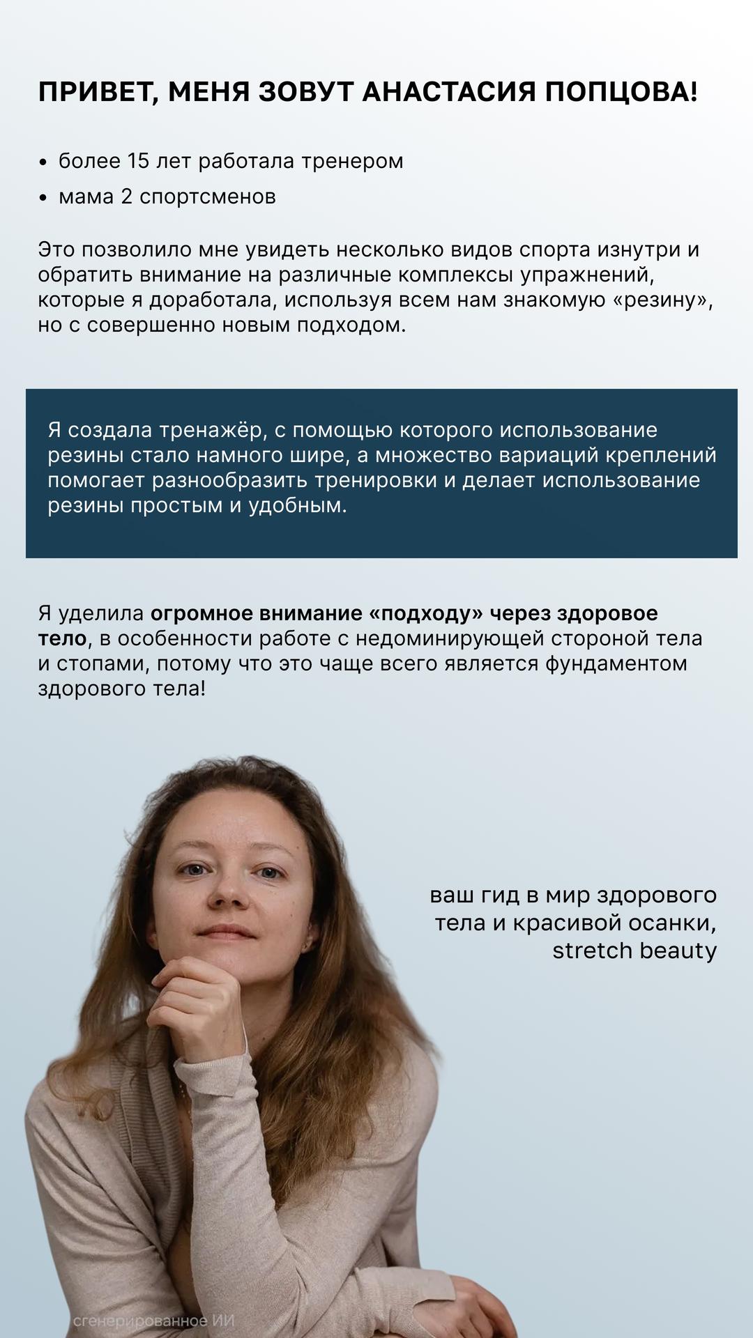 Анастасия Попцова