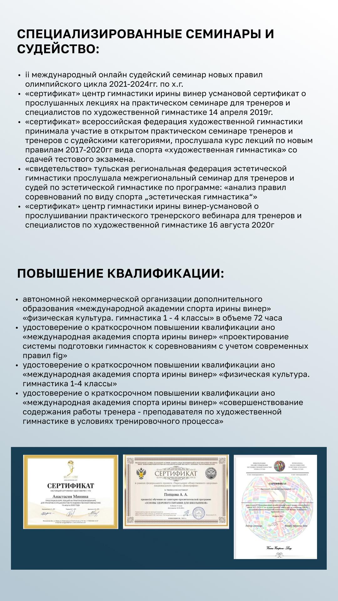 Семинары и квалификация